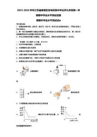 2023-2024学年江苏省姜堰区张甸初级中学化学九年级第一学期期中学业水平测试试题含解析.doc