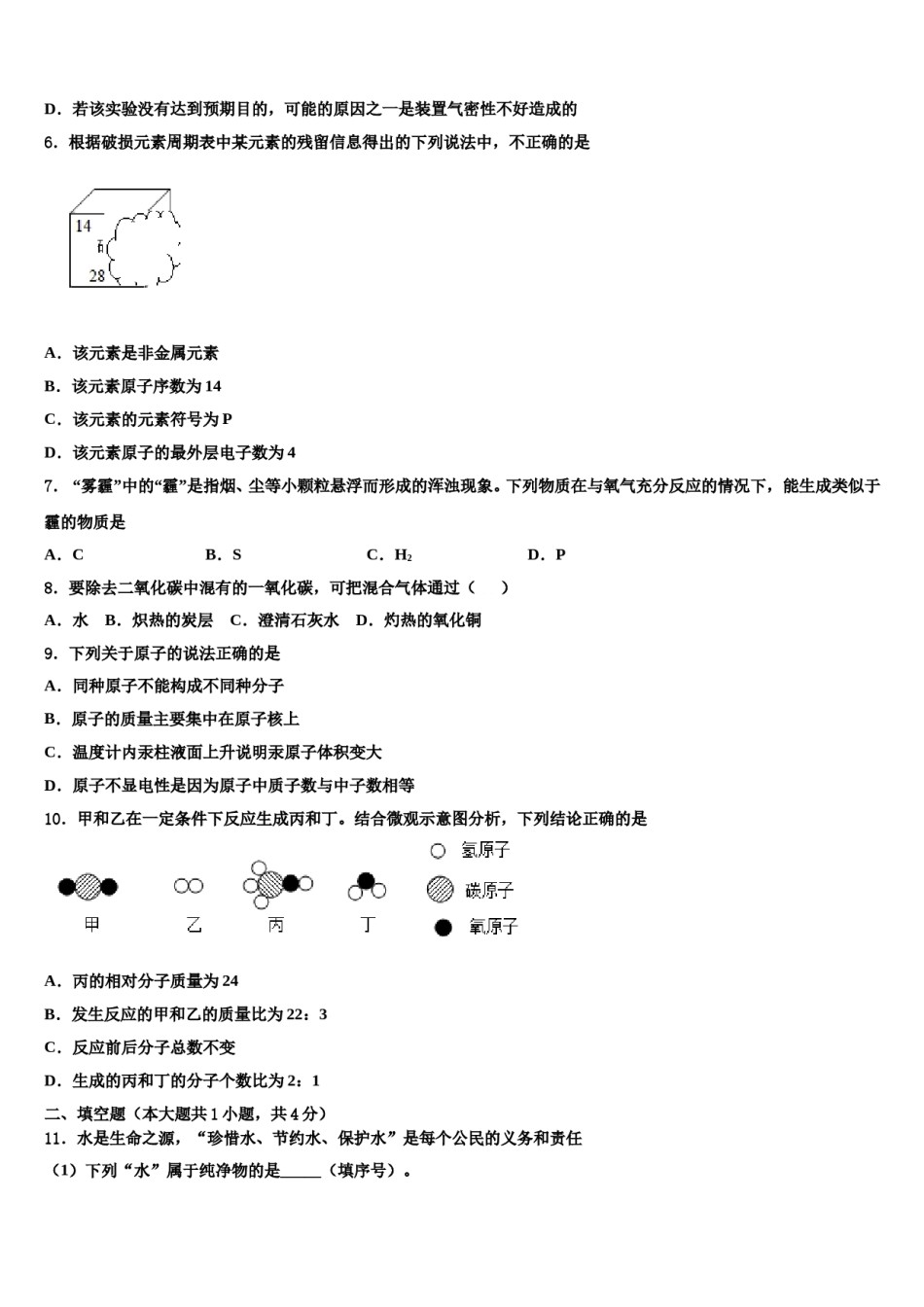 2023-2024学年江苏省姜堰实验化学九年级第一学期期末经典模拟试题含解析.doc_第2页