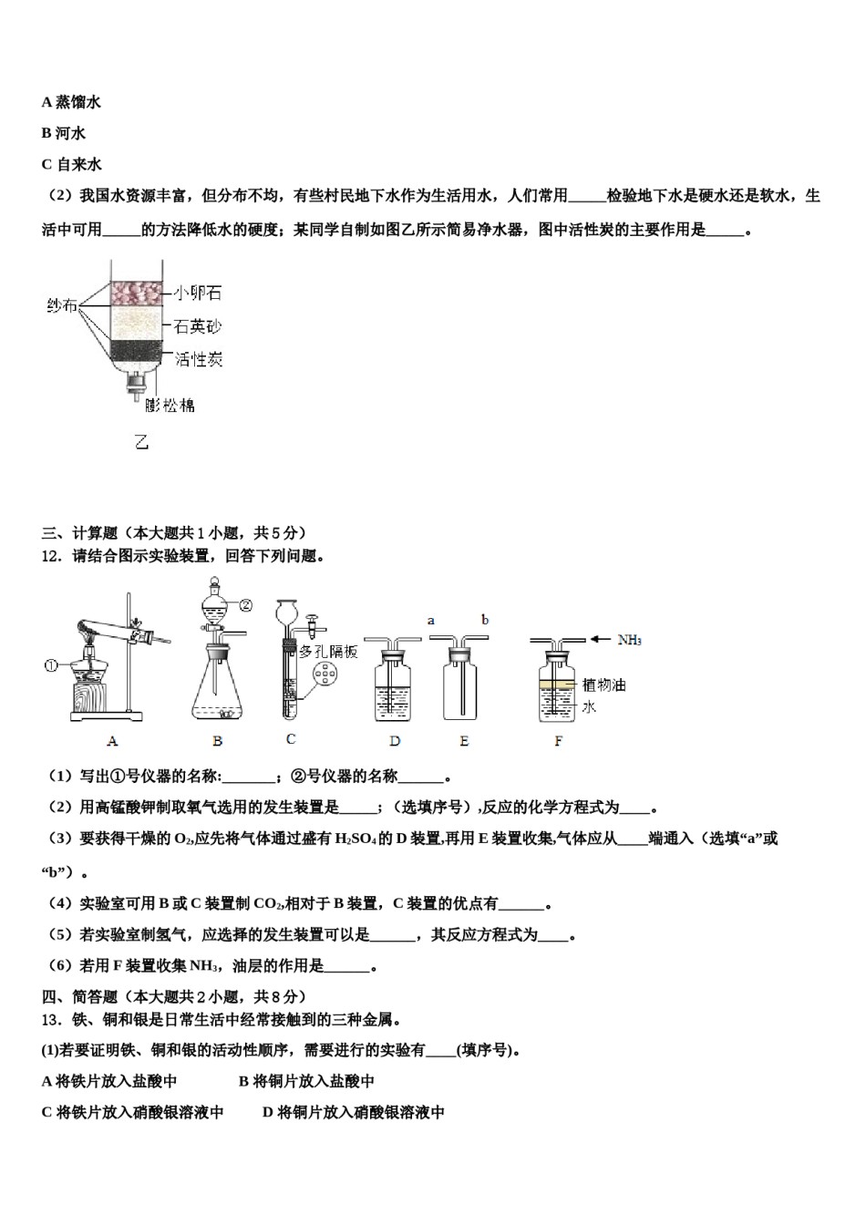 2023-2024学年江苏省姜堰实验化学九年级第一学期期末经典模拟试题含解析.doc_第3页