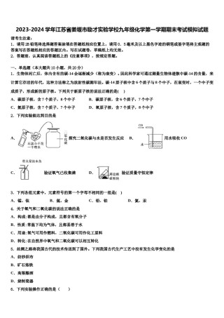 2023-2024学年江苏省姜堰市励才实验学校九年级化学第一学期期末考试模拟试题含解析.doc