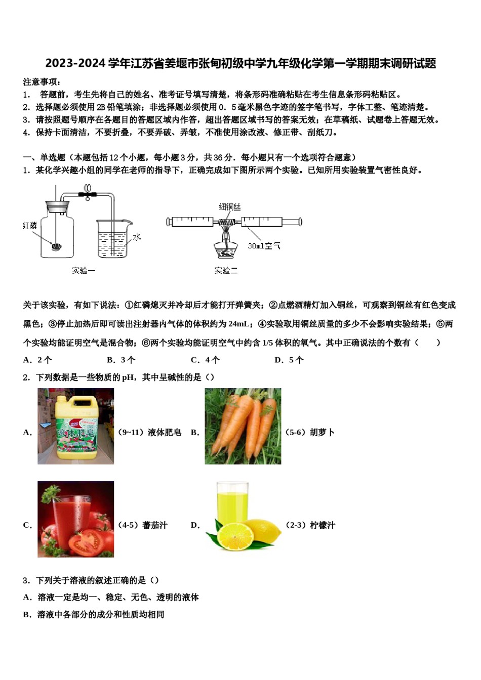 2023-2024学年江苏省姜堰市张甸初级中学九年级化学第一学期期末调研试题含解析.doc_第1页