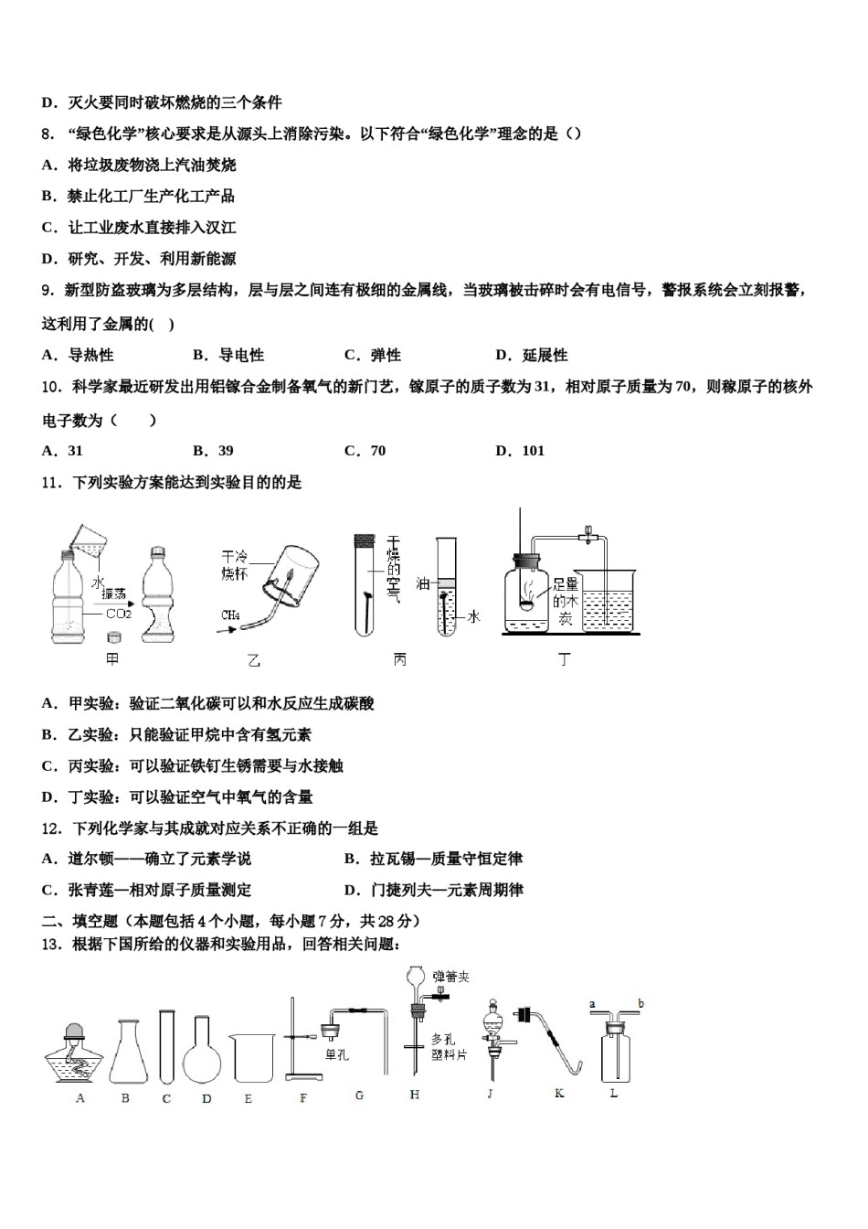 2023-2024学年江苏省姜堰市张甸初级中学九年级化学第一学期期末调研试题含解析.doc_第3页