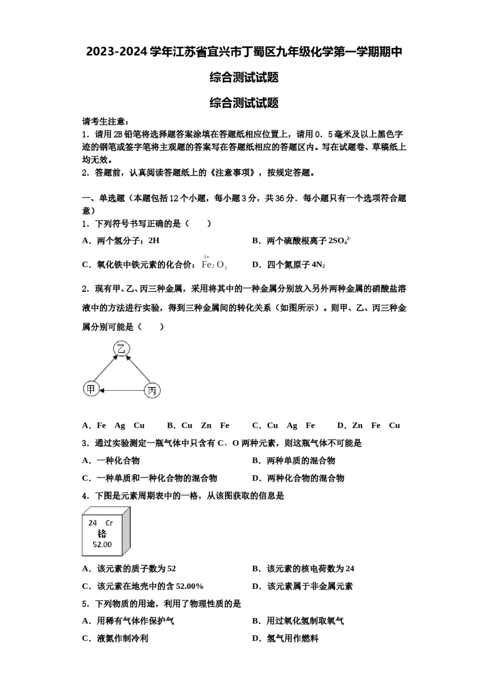 2023-2024学年江苏省宜兴市丁蜀区九年级化学第一学期期中综合测试试题含解析.doc_第1页