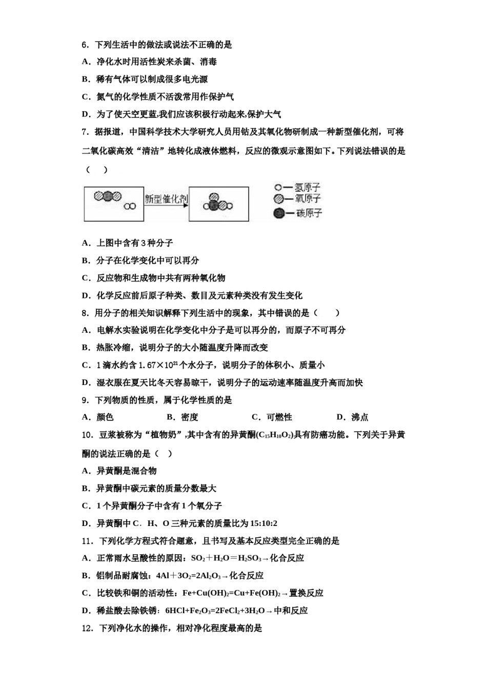 2023-2024学年江苏省宜兴市丁蜀区九年级化学第一学期期中综合测试试题含解析.doc_第2页