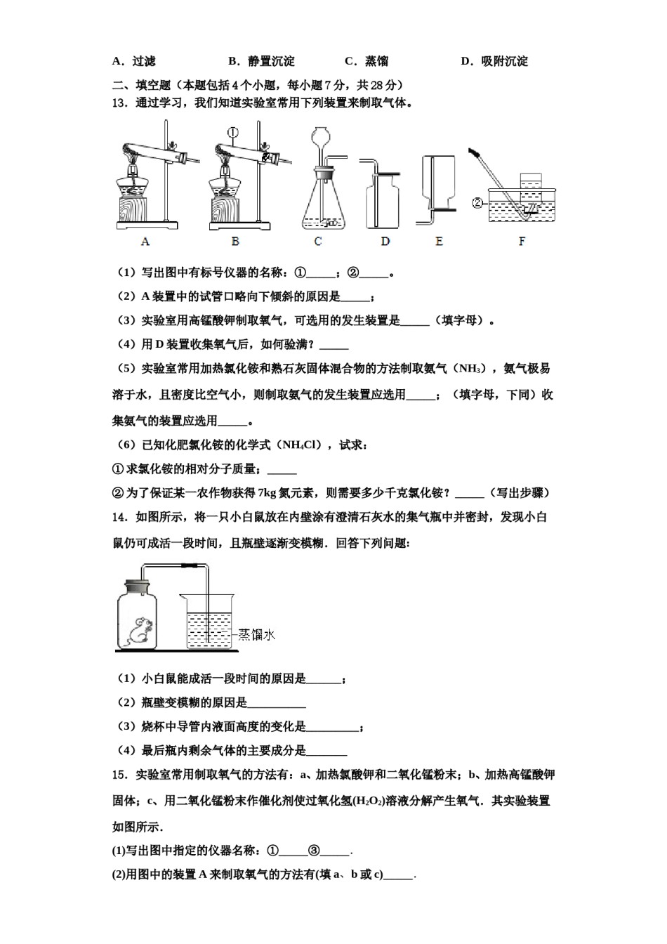 2023-2024学年江苏省宜兴市丁蜀区九年级化学第一学期期中综合测试试题含解析.doc_第3页