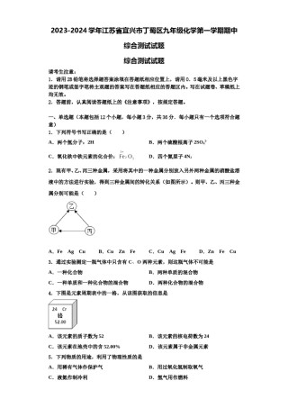 2023-2024学年江苏省宜兴市丁蜀区九年级化学第一学期期中综合测试试题含解析.doc