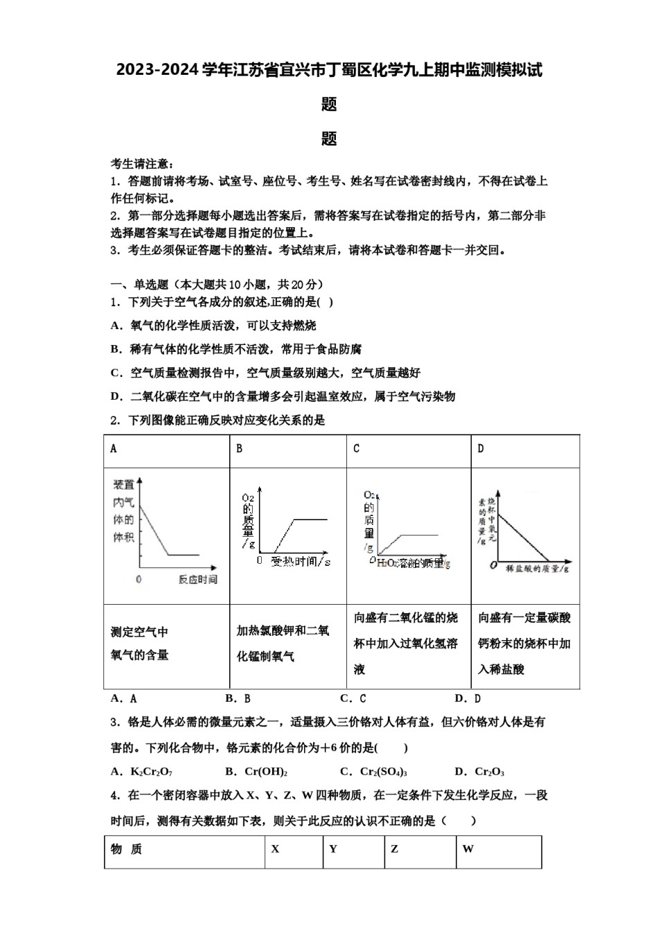 2023-2024学年江苏省宜兴市丁蜀区化学九上期中监测模拟试题含解析.doc_第1页