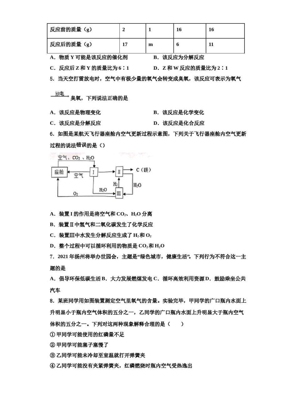 2023-2024学年江苏省宜兴市丁蜀区化学九上期中监测模拟试题含解析.doc_第2页