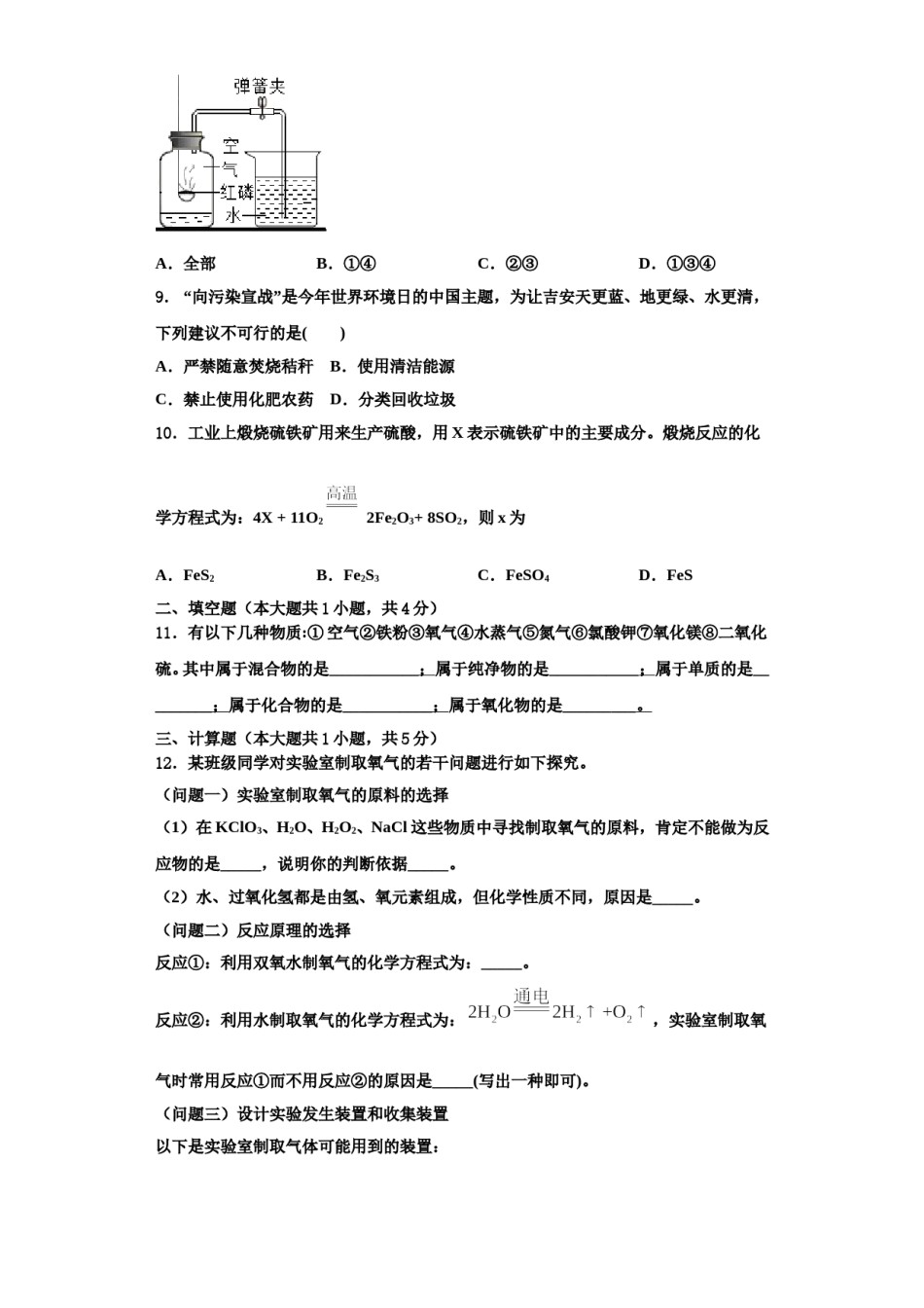 2023-2024学年江苏省宜兴市丁蜀区化学九上期中监测模拟试题含解析.doc_第3页