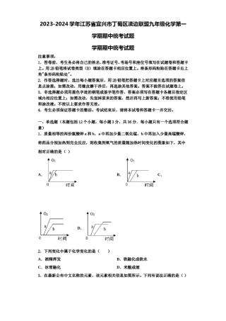 2023-2024学年江苏省宜兴市丁蜀区渎边联盟九年级化学第一学期期中统考试题含解析.doc