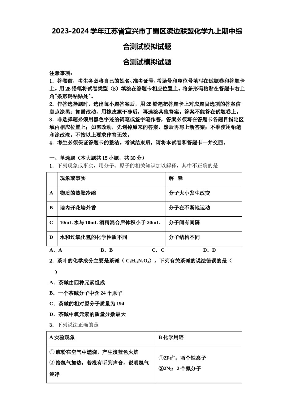 2023-2024学年江苏省宜兴市丁蜀区渎边联盟化学九上期中综合测试模拟试题含解析.doc_第1页