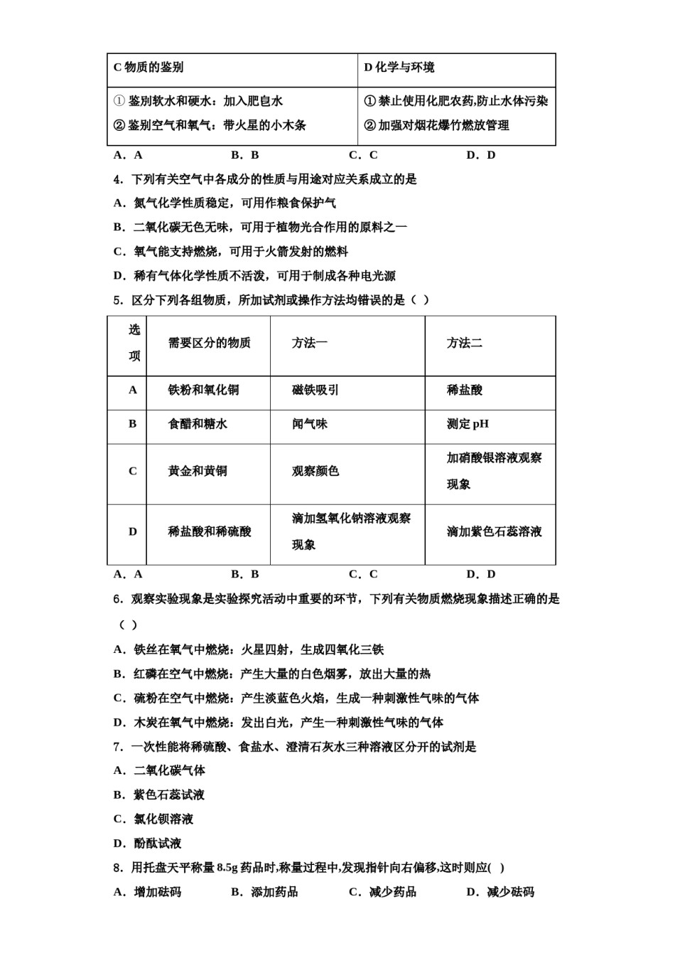 2023-2024学年江苏省宜兴市丁蜀区渎边联盟化学九上期中综合测试模拟试题含解析.doc_第2页