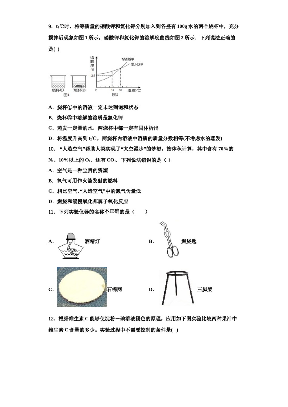 2023-2024学年江苏省宜兴市丁蜀区渎边联盟化学九上期中综合测试模拟试题含解析.doc_第3页