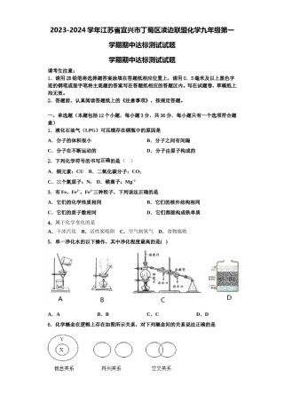 2023-2024学年江苏省宜兴市丁蜀区渎边联盟化学九年级第一学期期中达标测试试题含解析.doc
