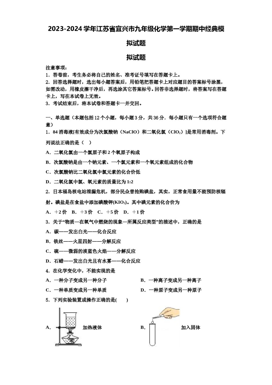 2023-2024学年江苏省宜兴市九年级化学第一学期期中经典模拟试题含解析.doc_第1页