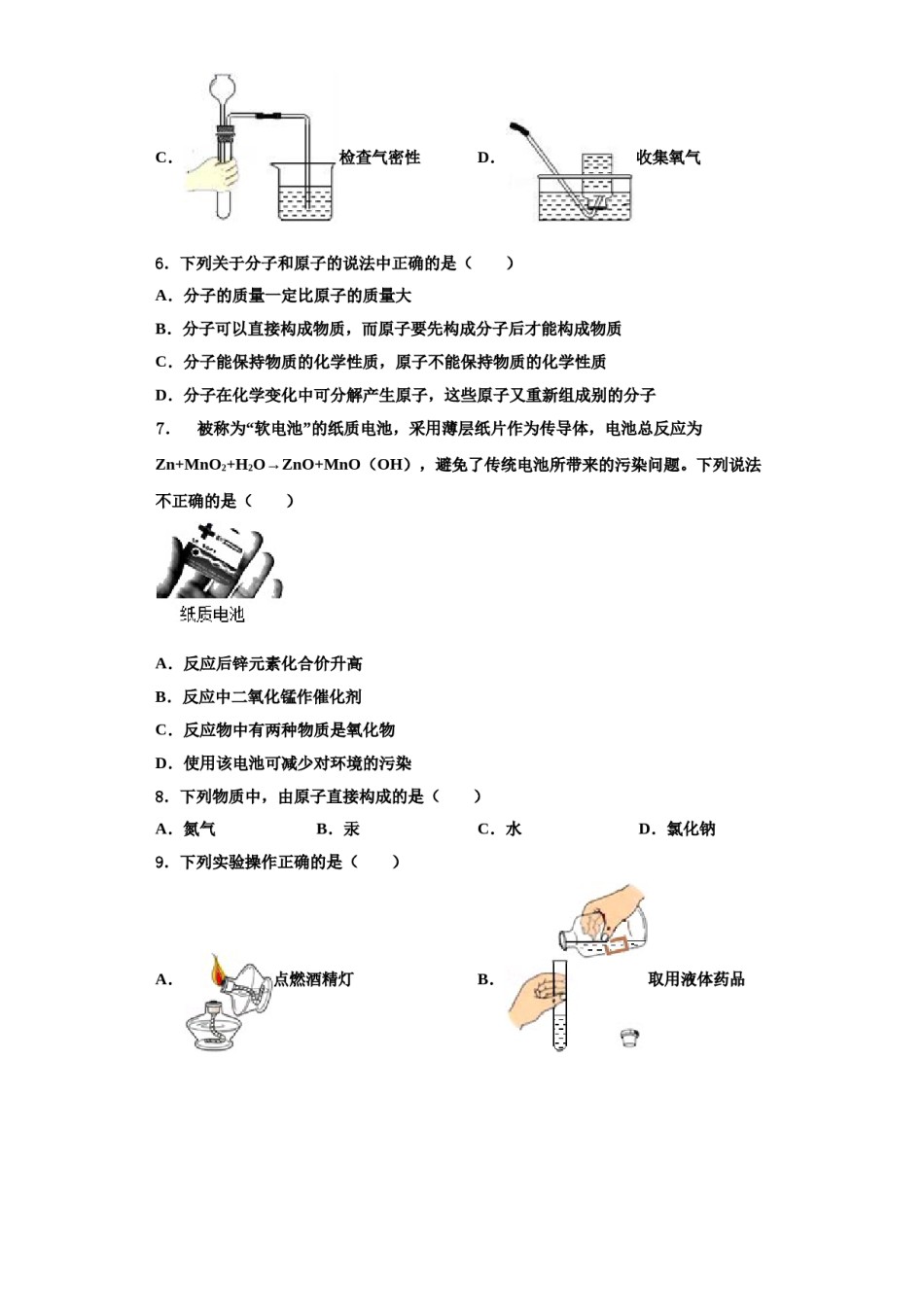 2023-2024学年江苏省宜兴市九年级化学第一学期期中经典模拟试题含解析.doc_第2页