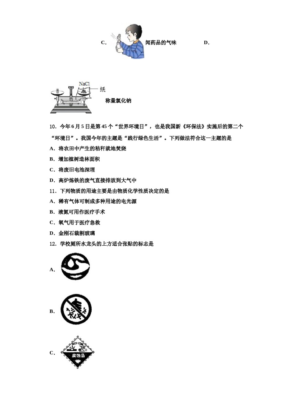 2023-2024学年江苏省宜兴市九年级化学第一学期期中经典模拟试题含解析.doc_第3页