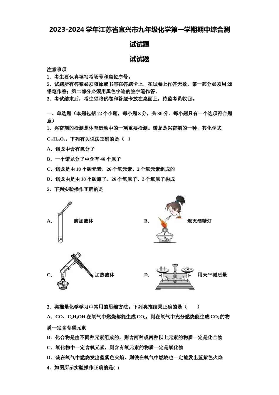 2023-2024学年江苏省宜兴市九年级化学第一学期期中综合测试试题含解析.doc_第1页