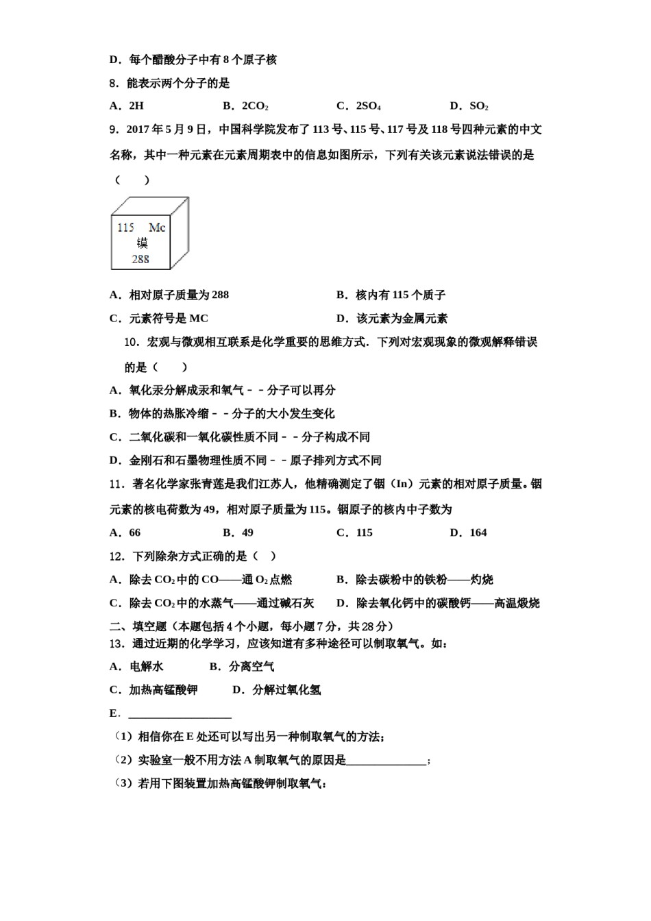2023-2024学年江苏省宜兴市九年级化学第一学期期中综合测试试题含解析.doc_第3页