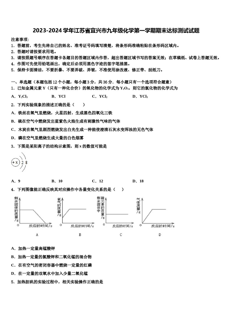 2023-2024学年江苏省宜兴市九年级化学第一学期期末达标测试试题含解析.doc_第1页