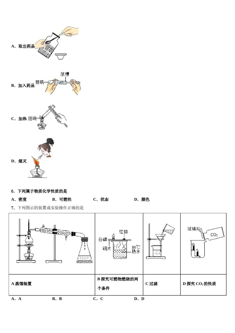 2023-2024学年江苏省宜兴市九年级化学第一学期期末达标测试试题含解析.doc_第2页
