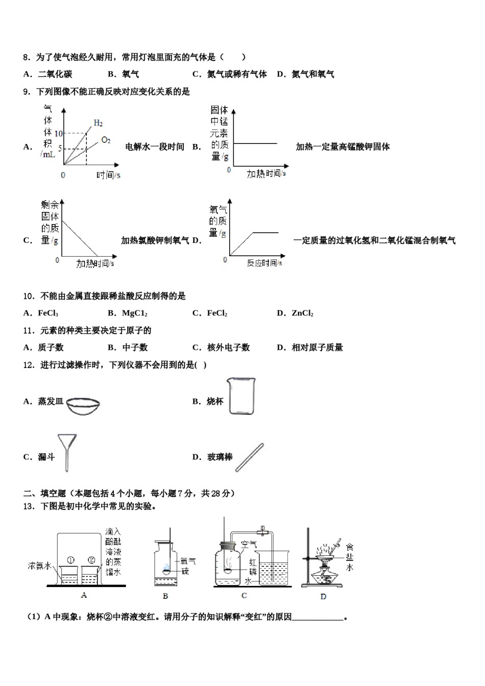 2023-2024学年江苏省宜兴市九年级化学第一学期期末达标测试试题含解析.doc_第3页