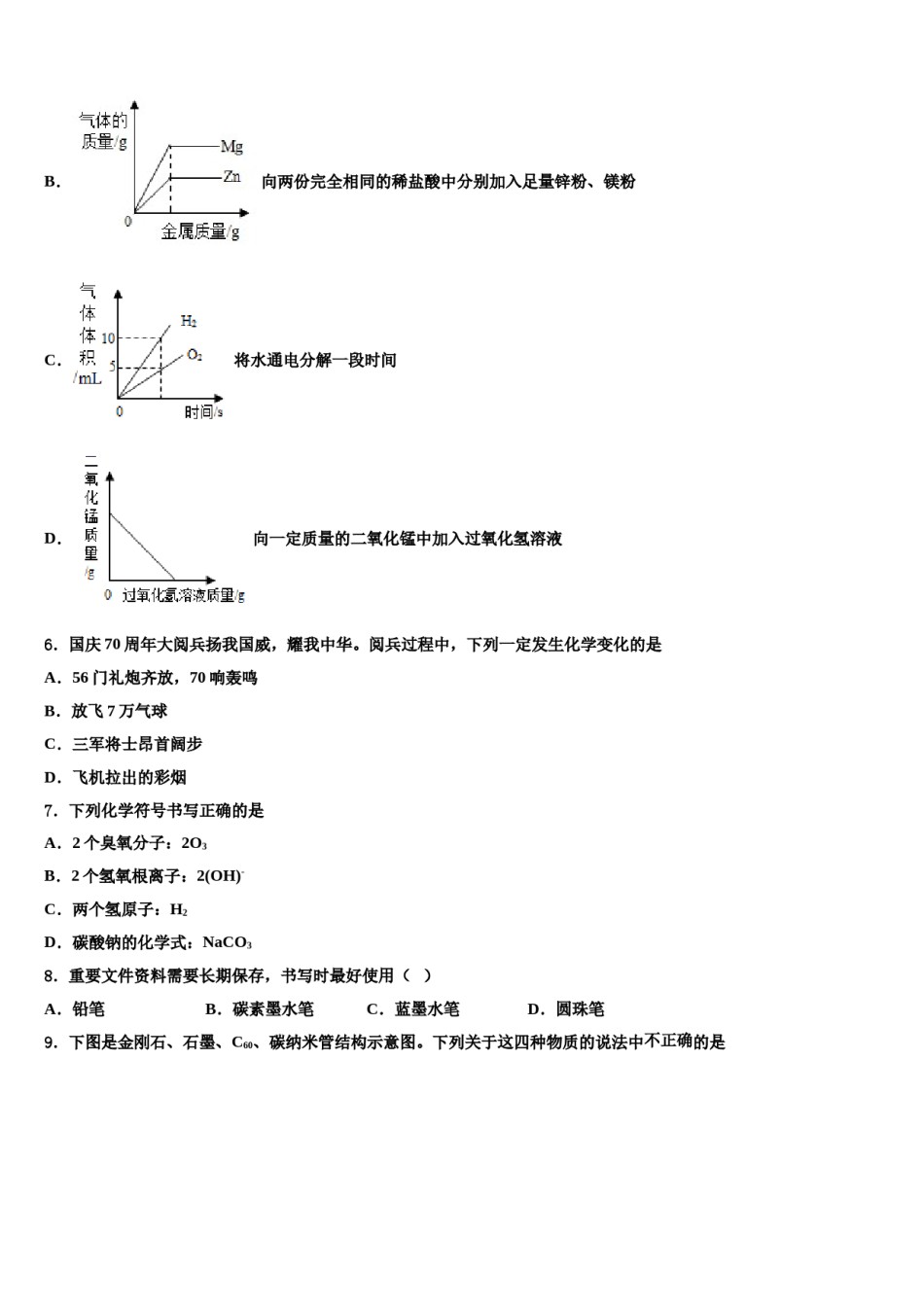 2023-2024学年江苏省宜兴市化学九上期末质量检测试题含解析.doc_第2页