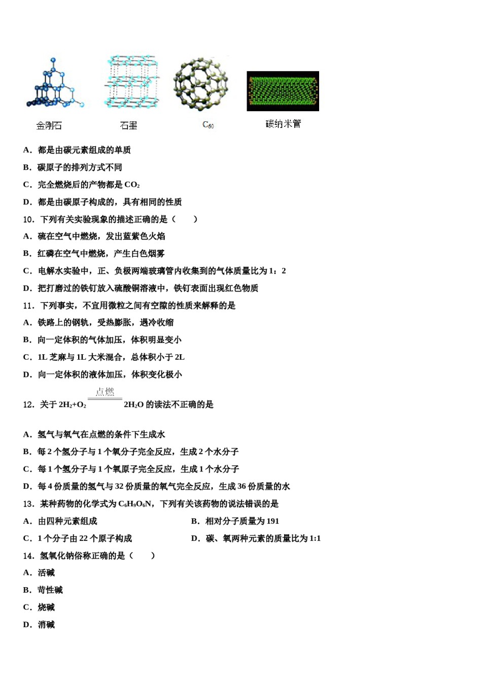 2023-2024学年江苏省宜兴市化学九上期末质量检测试题含解析.doc_第3页