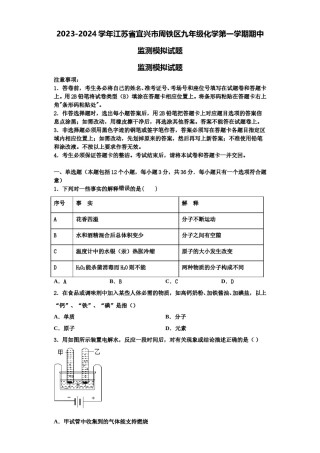 2023-2024学年江苏省宜兴市周铁区九年级化学第一学期期中监测模拟试题含解析.doc