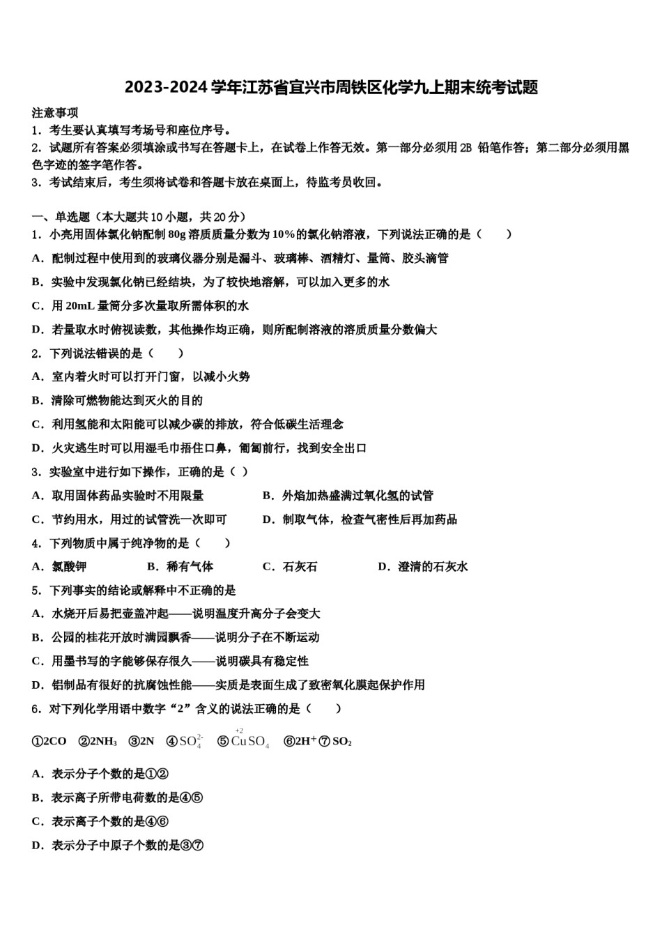 2023-2024学年江苏省宜兴市周铁区化学九上期末统考试题含解析.doc_第1页