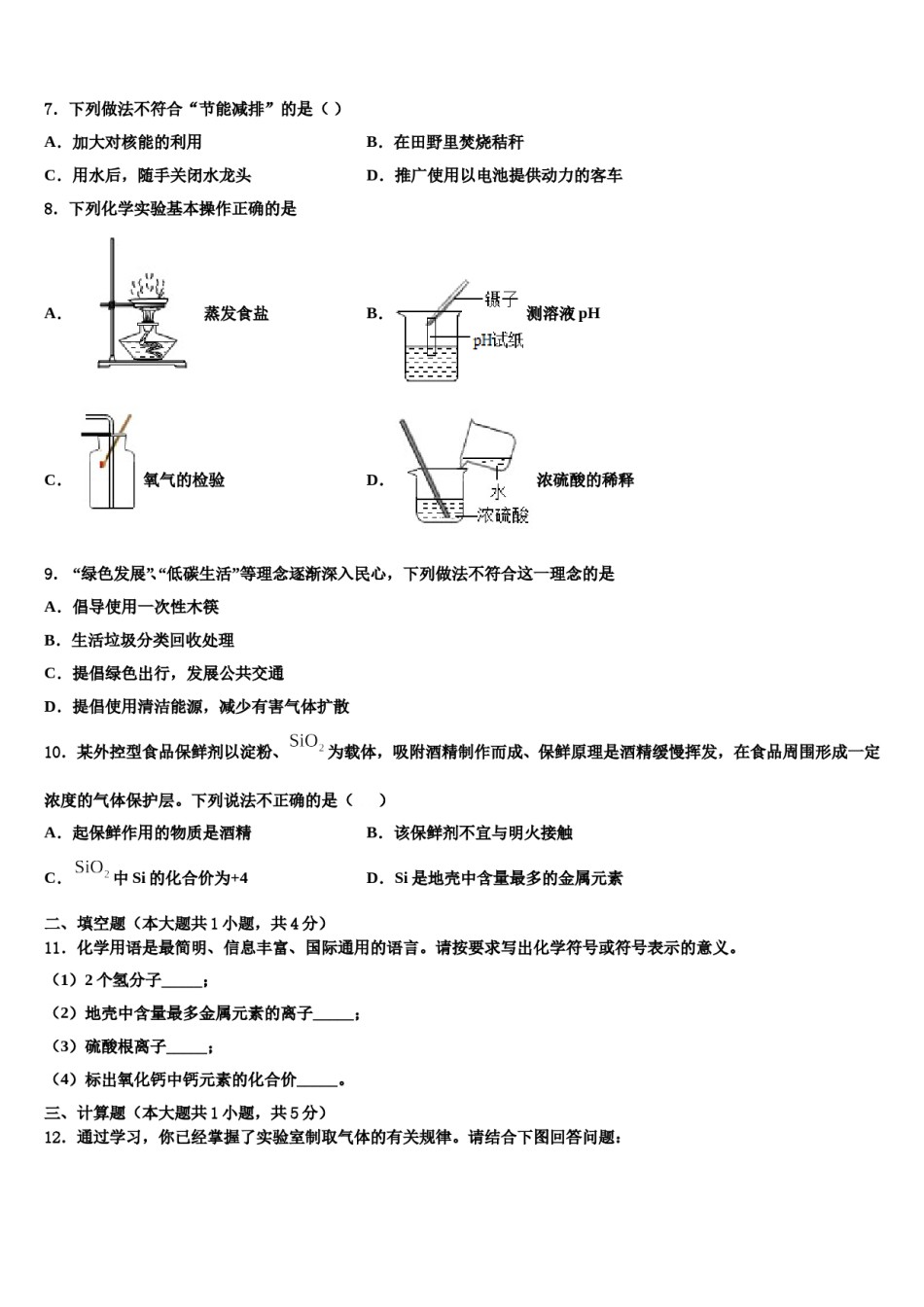 2023-2024学年江苏省宜兴市周铁区化学九上期末统考试题含解析.doc_第2页
