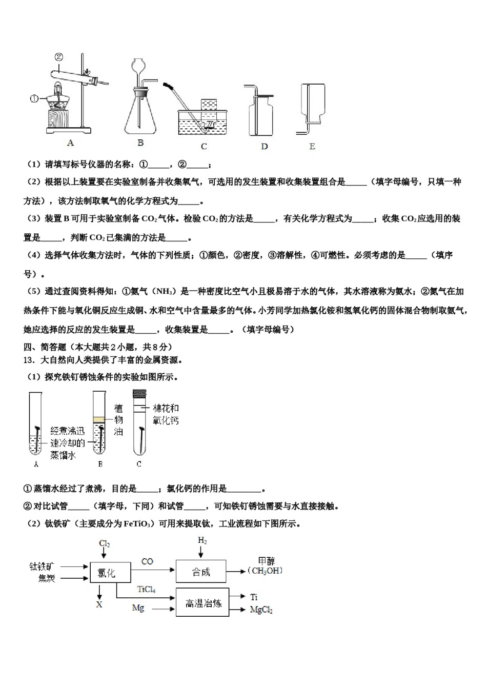 2023-2024学年江苏省宜兴市周铁区化学九上期末统考试题含解析.doc_第3页