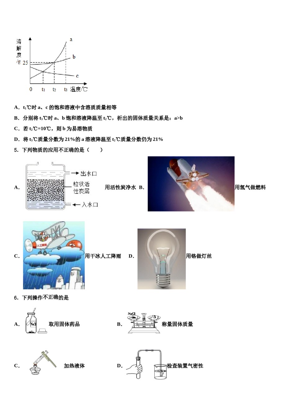 2023-2024学年江苏省宜兴市外国语学校化学九年级第一学期期末质量检测模拟试题含解析.doc_第2页