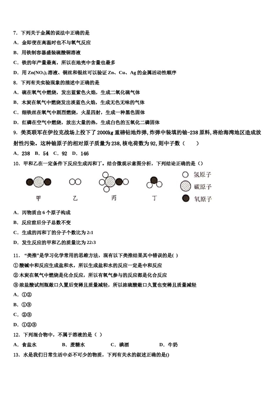 2023-2024学年江苏省宜兴市外国语学校化学九年级第一学期期末质量检测模拟试题含解析.doc_第3页