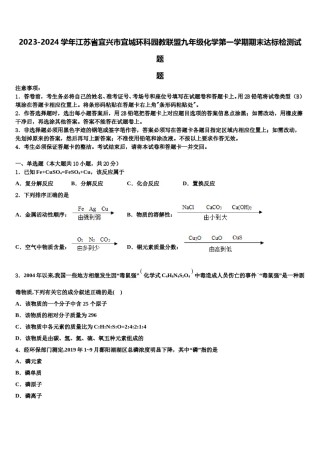 2023-2024学年江苏省宜兴市宜城环科园教联盟九年级化学第一学期期末达标检测试题含解析.doc