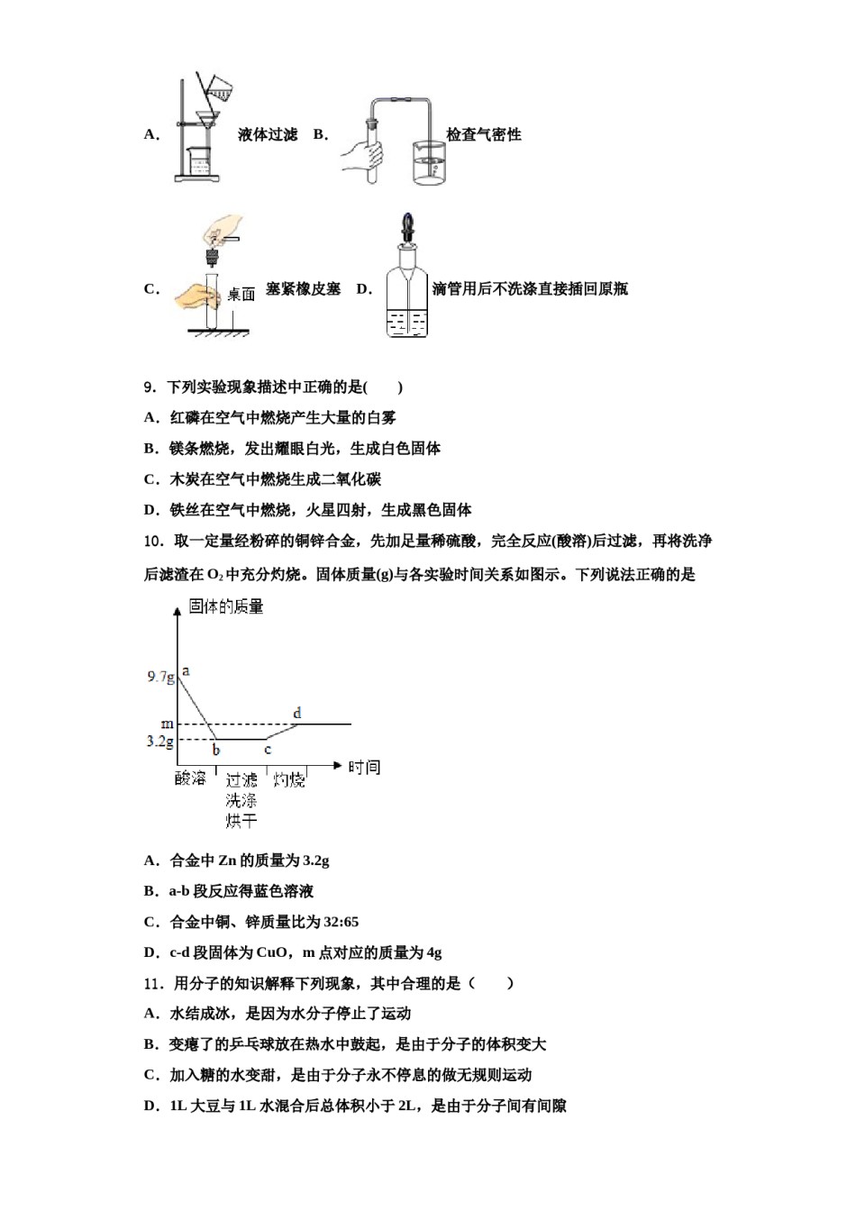 2023-2024学年江苏省宜兴市宜城环科园教联盟化学九年级第一学期期中复习检测试题含解析.doc_第2页