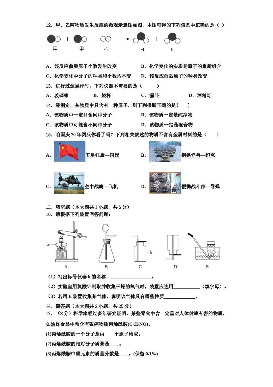 2023-2024学年江苏省宜兴市宜城环科园教联盟化学九年级第一学期期中复习检测试题含解析.doc_第3页