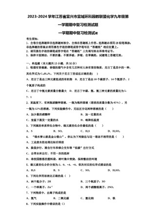 2023-2024学年江苏省宜兴市宜城环科园教联盟化学九年级第一学期期中复习检测试题含解析.doc
