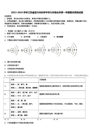 2023-2024学年江苏省宜兴市屺亭中学九年级化学第一学期期末预测试题含解析.doc