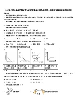 2023-2024学年江苏省宜兴市屺亭中学化学九年级第一学期期末教学质量检测试题含解析.doc