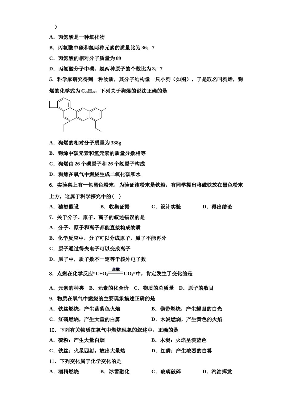 2023-2024学年江苏省宜兴市新芳中学化学九上期中学业水平测试试题含解析.doc_第2页