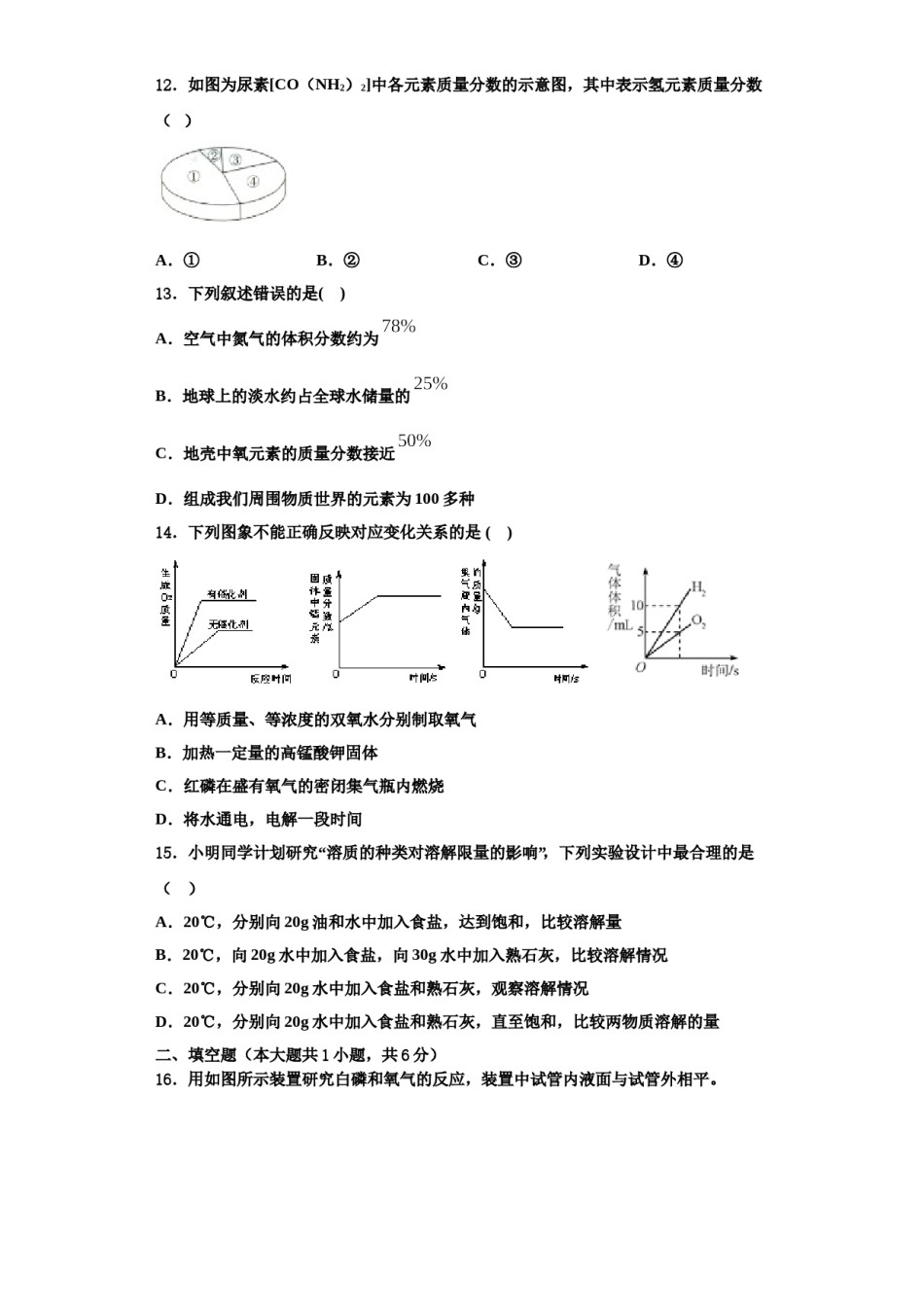 2023-2024学年江苏省宜兴市新芳中学化学九上期中学业水平测试试题含解析.doc_第3页