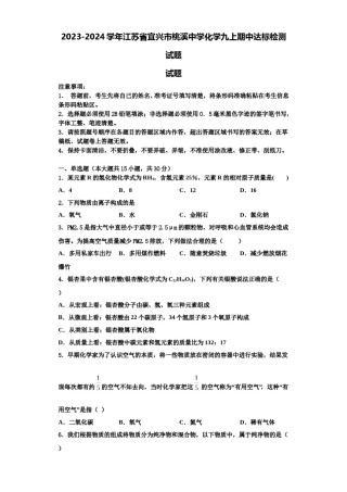 2023-2024学年江苏省宜兴市桃溪中学化学九上期中达标检测试题含解析.doc