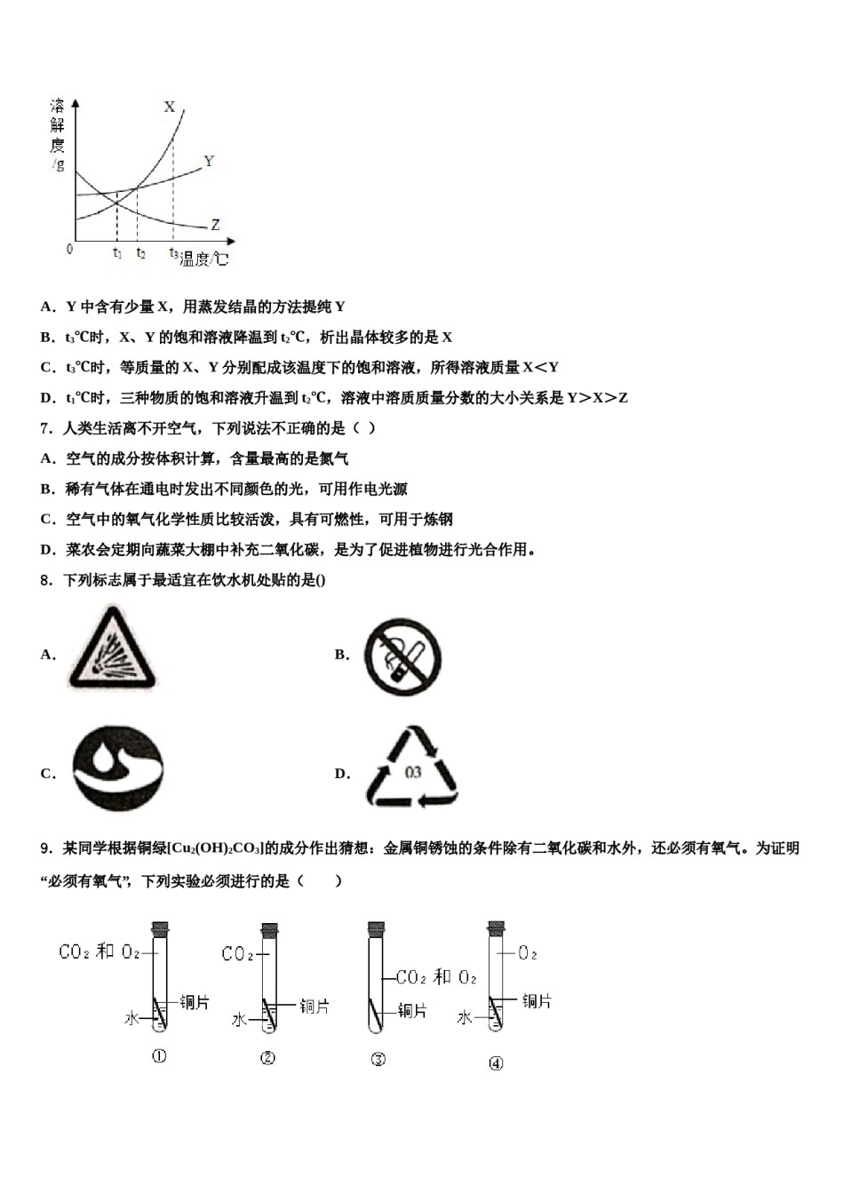 2023-2024学年江苏省宜兴市桃溪中学化学九年级第一学期期末质量跟踪监视试题含解析.doc_第2页