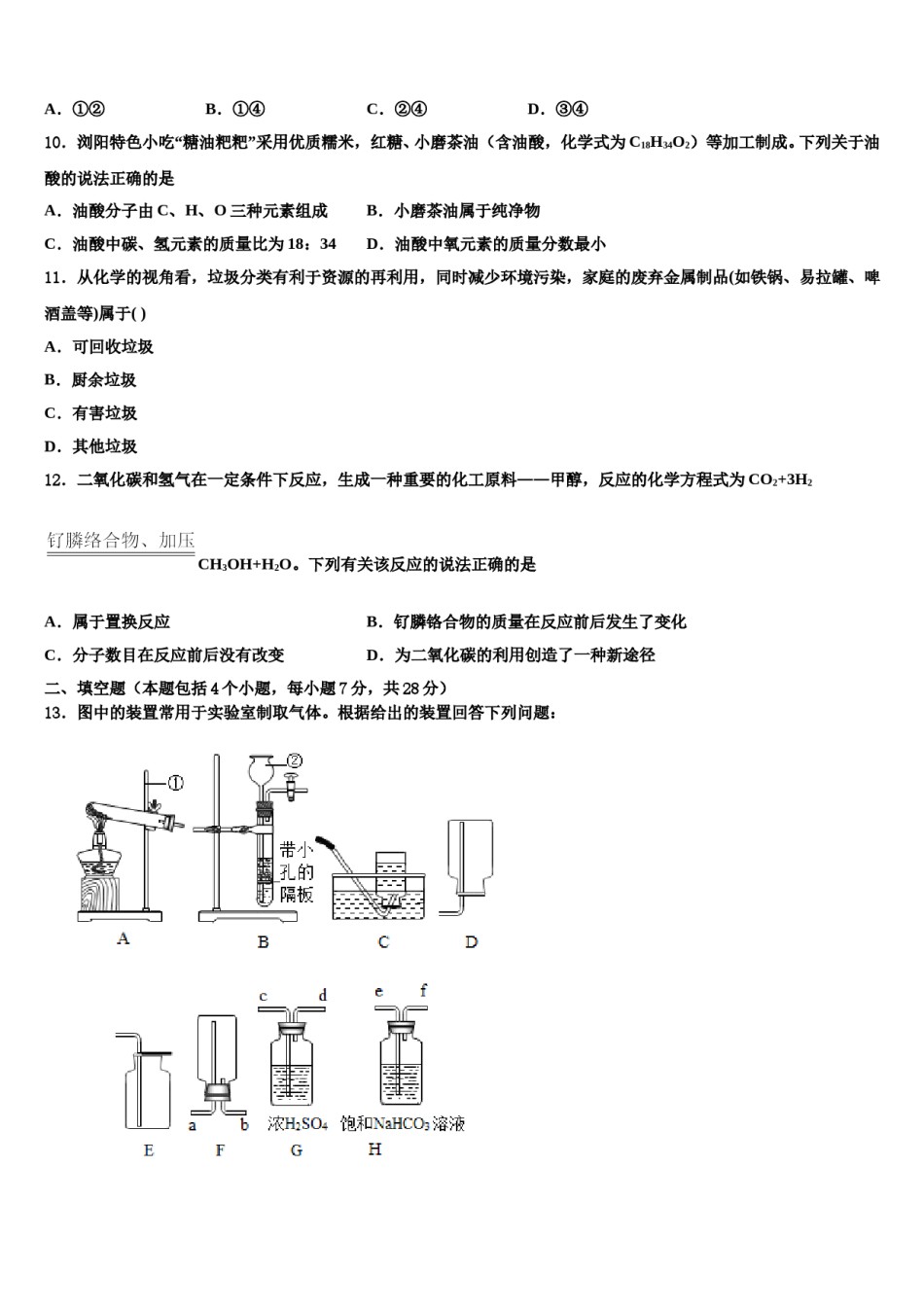 2023-2024学年江苏省宜兴市桃溪中学化学九年级第一学期期末质量跟踪监视试题含解析.doc_第3页