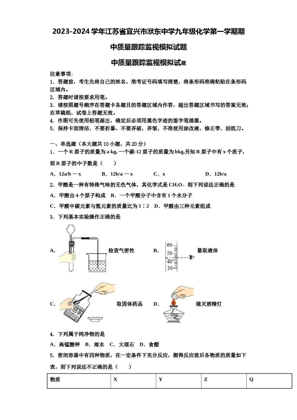 2023-2024学年江苏省宜兴市洑东中学九年级化学第一学期期中质量跟踪监视模拟试题含解析.doc_第1页