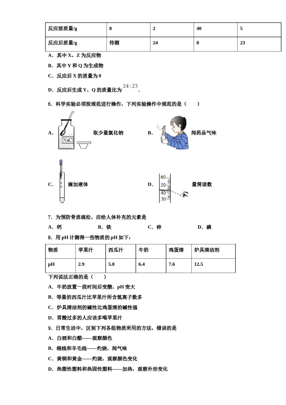 2023-2024学年江苏省宜兴市洑东中学九年级化学第一学期期中质量跟踪监视模拟试题含解析.doc_第2页