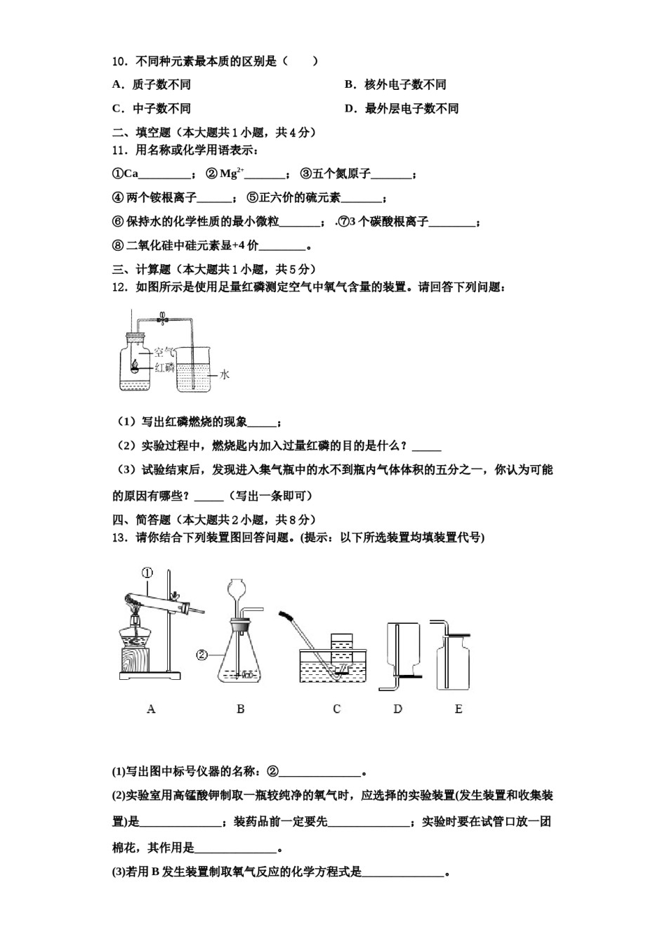 2023-2024学年江苏省宜兴市洑东中学九年级化学第一学期期中质量跟踪监视模拟试题含解析.doc_第3页