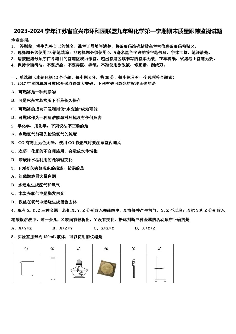 2023-2024学年江苏省宜兴市环科园联盟九年级化学第一学期期末质量跟踪监视试题含解析.doc_第1页