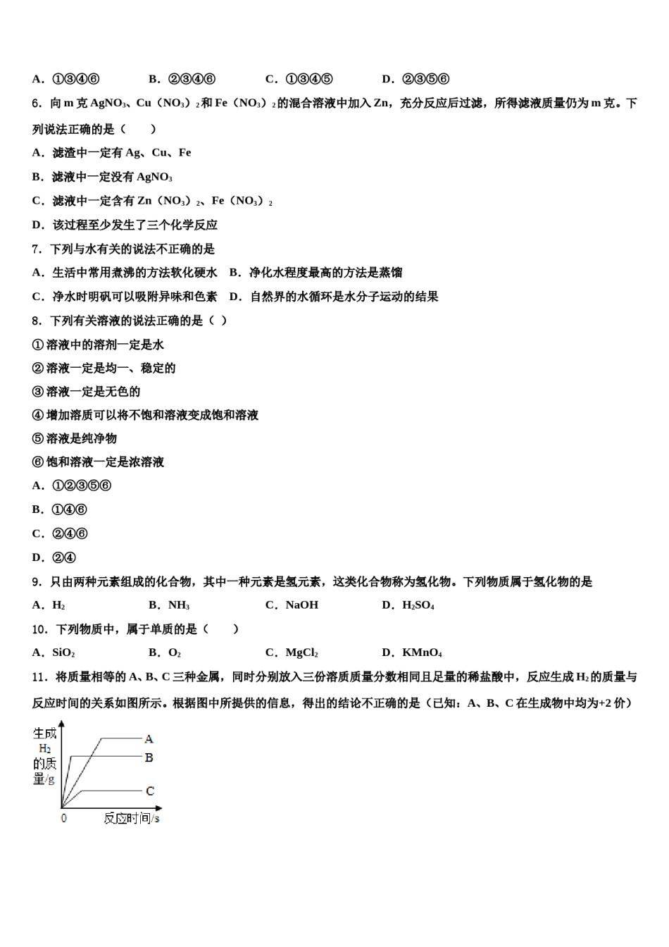 2023-2024学年江苏省宜兴市环科园联盟九年级化学第一学期期末质量跟踪监视试题含解析.doc_第2页